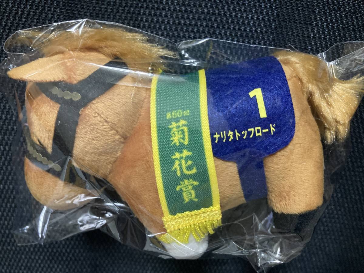 アバンティ　競馬ぬいぐるみ（ナリタトップロード） ナリタトップロード ヌイグルミ AVANTI｜トレファクONLINE